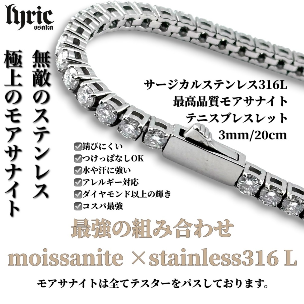 モアサナイト サージカルステンレス316L テニスネックレス 3mm 20cm