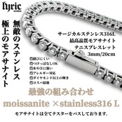 モアサナイト サージカルステンレス316L テニスネックレス 3mm 20cm
