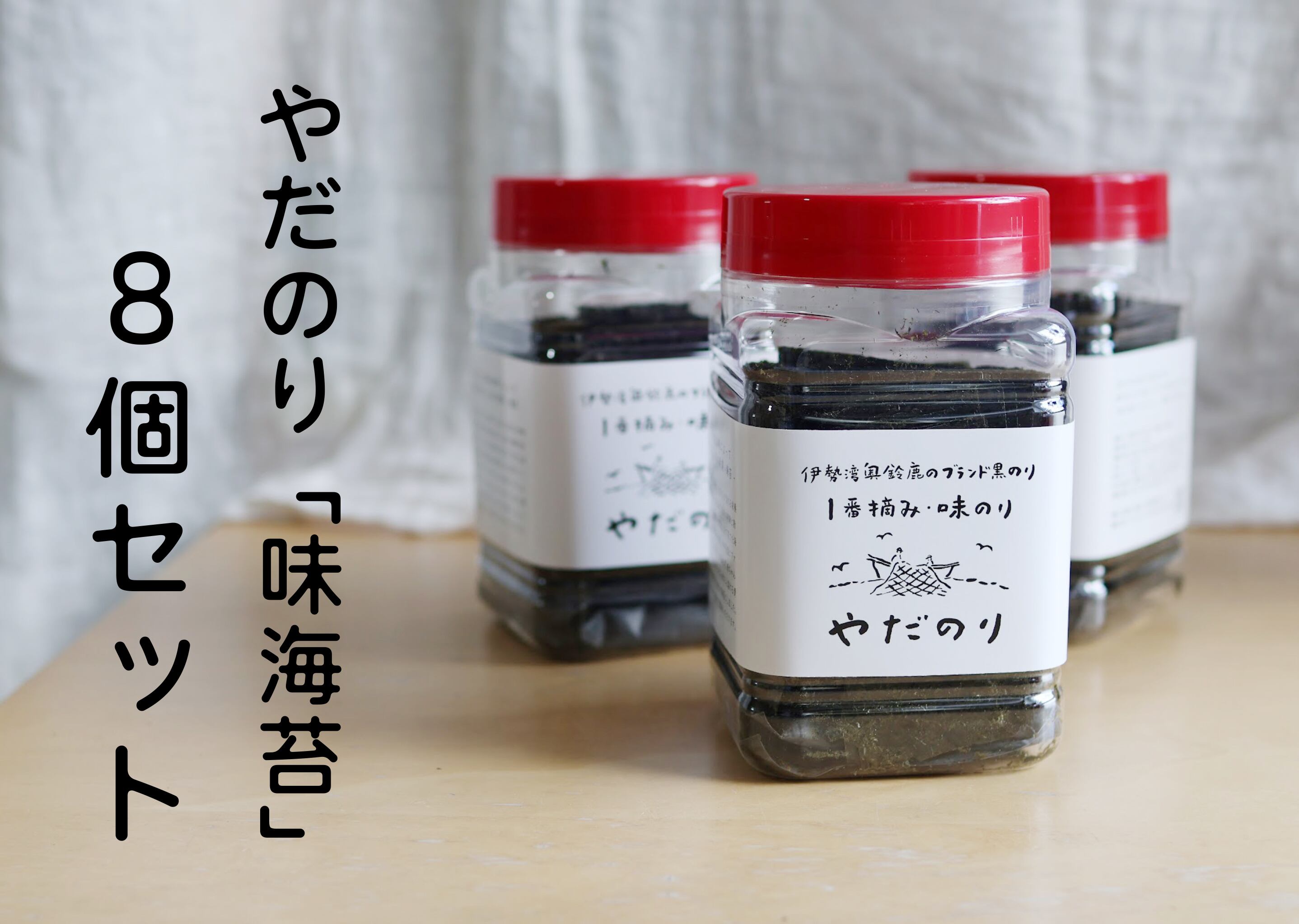 やだのり「初海苔」仕上げの味海苔：小分け味付け海苔4袋入1箱】×4