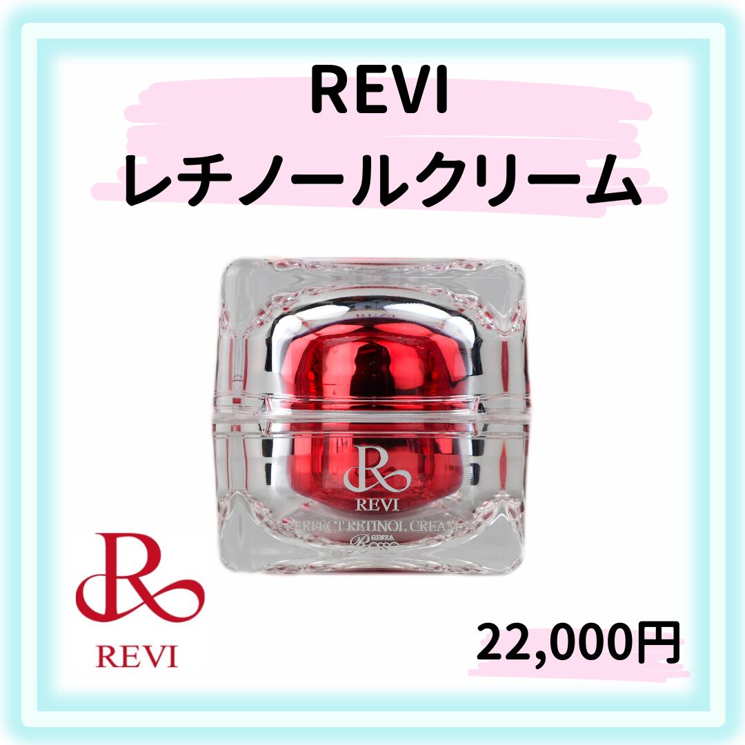 ルビ REVI パーフェクトレチノールクリーム ルヴィ ルヴィ