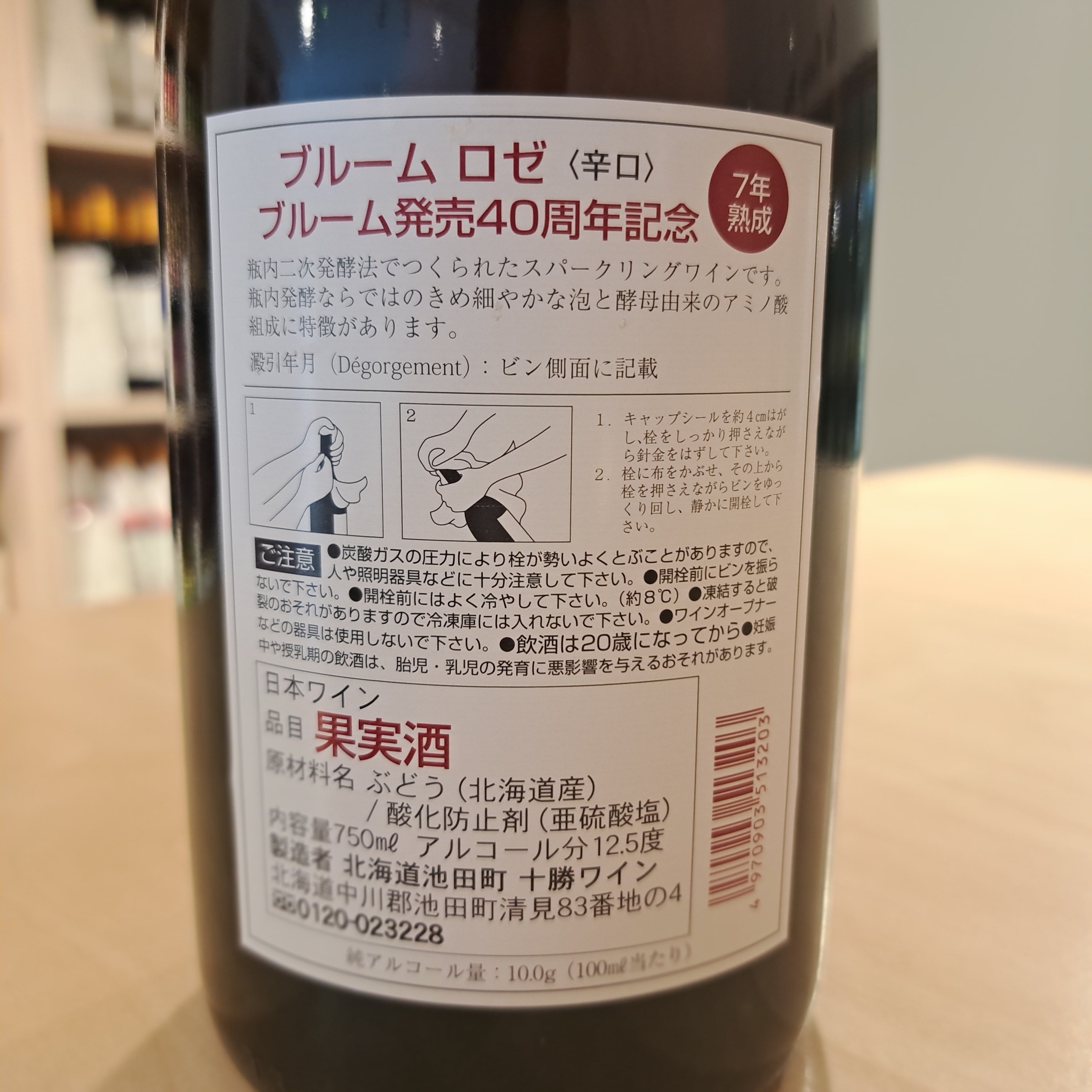 [GW限定販売] ブルームロゼ 7年熟成 (750ml)