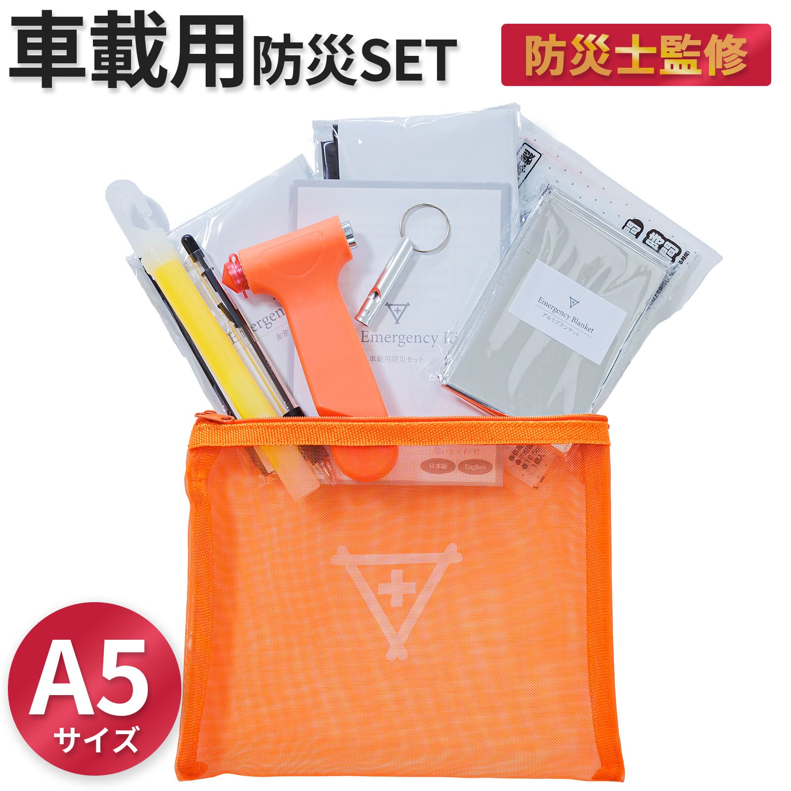 災害用グッズ 防災セット 1人用 26種35点 防災グッズ 非常用持出袋 女性 防災