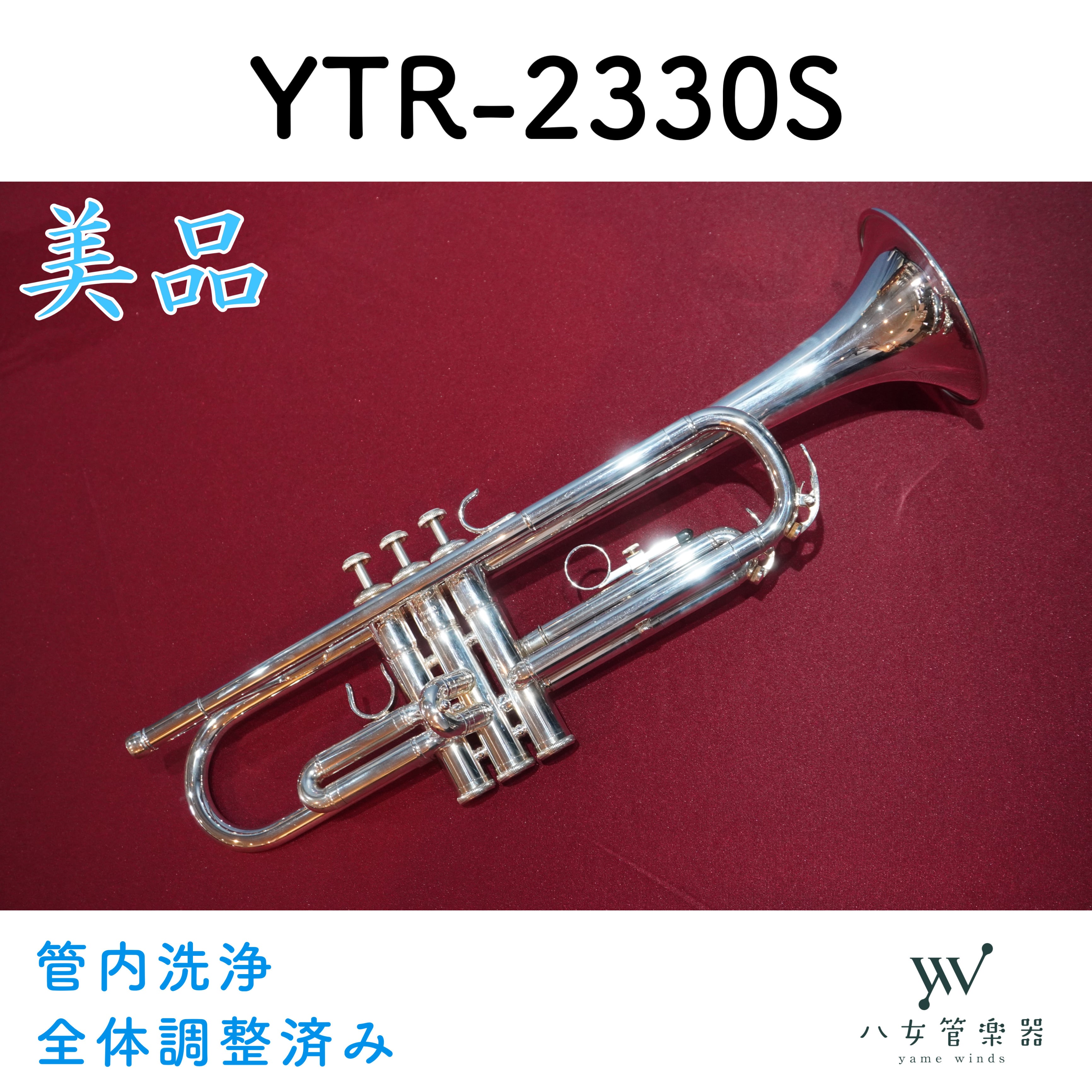中古 / 美品】 YAMAHA ヤマハ Bb管トランペット スチューデントモデル 