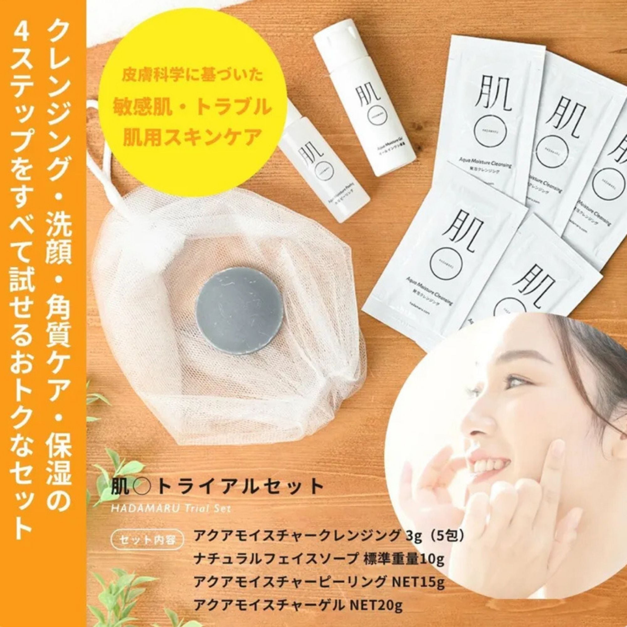 肌まる トライアル5日間セット｜敏感肌 トライアルセット スキンケア