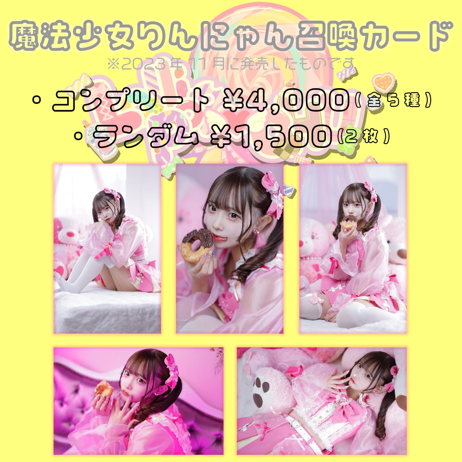 コンプリート】魔法少女りんにゃん召喚カード | Pay ID
