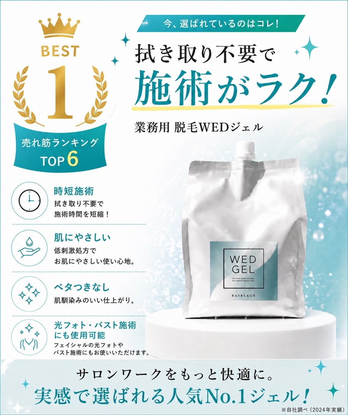 脱毛WEDジェル｜ケース販売】4袋入り（3kg×4袋）ふき取り不要・光