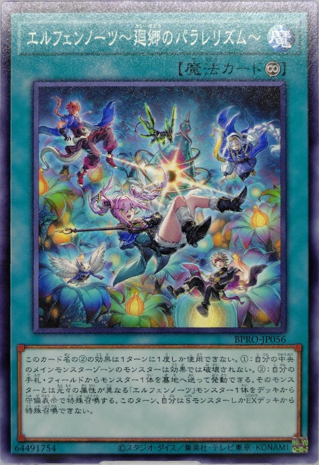 エルフェンノーツ～廻郷のパラレリズム～【BPRO-JP056】[N]