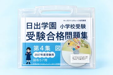 2027年度入試対応】江戸川学園取手小学校 受験合格問題集 第4集「言語
