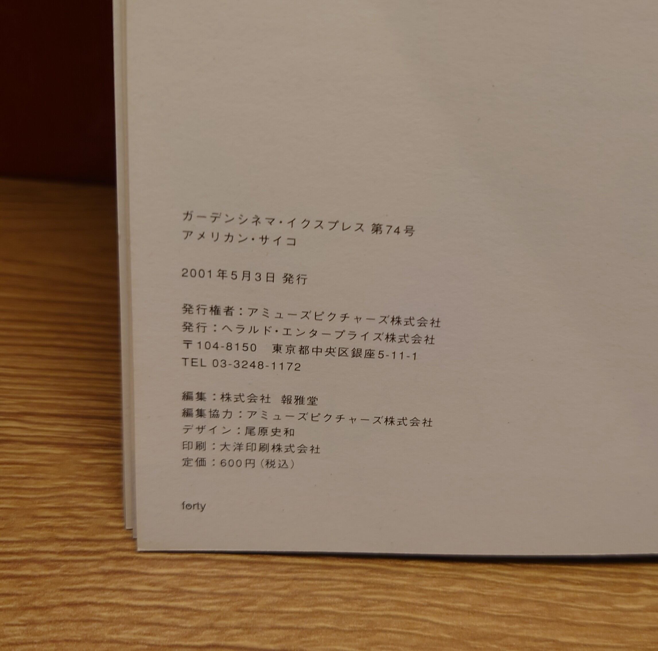 アメリカン・サイコ映画パンフレット（ガーデンシネマ・イクスプレス74