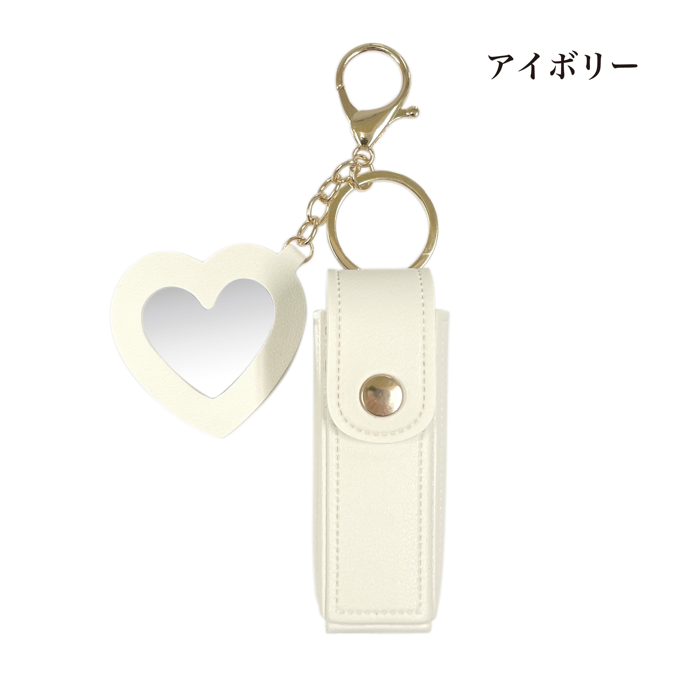 リップケースチャーム(ハートミラー付き) | follow Inc.