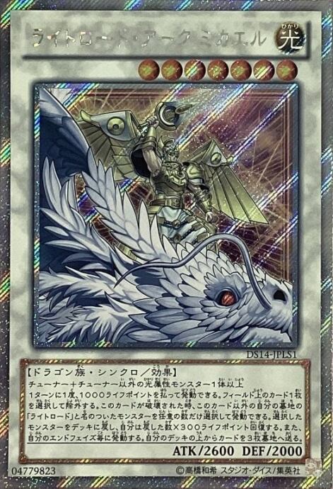 【Bランク】ライトロード・アーク・ミカエル(エクシク)