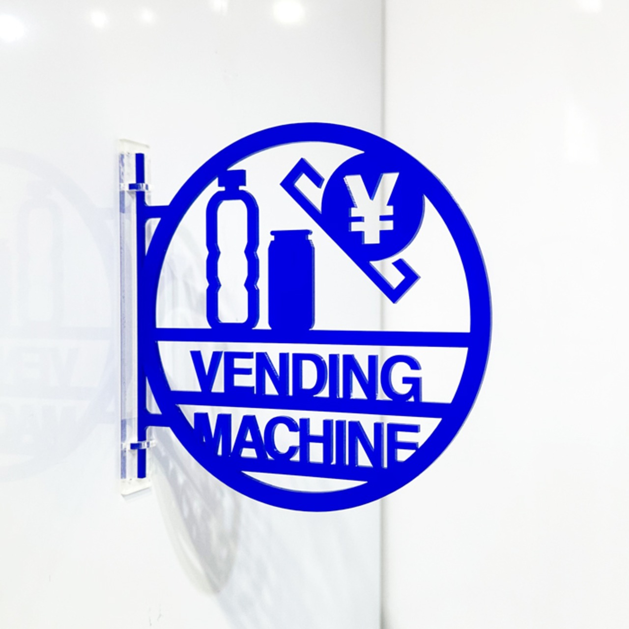 ツケレルン（1Wayピクトサイン）軽量 アクリル 突き出し 看板 （販売機 サイン）1way-0109 - 1