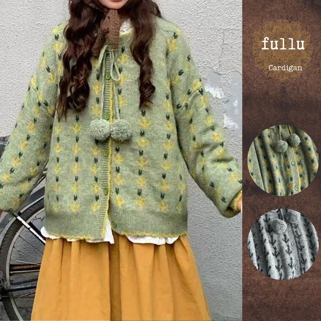 ポンポン付きニットカーディガン   2color  fu1166