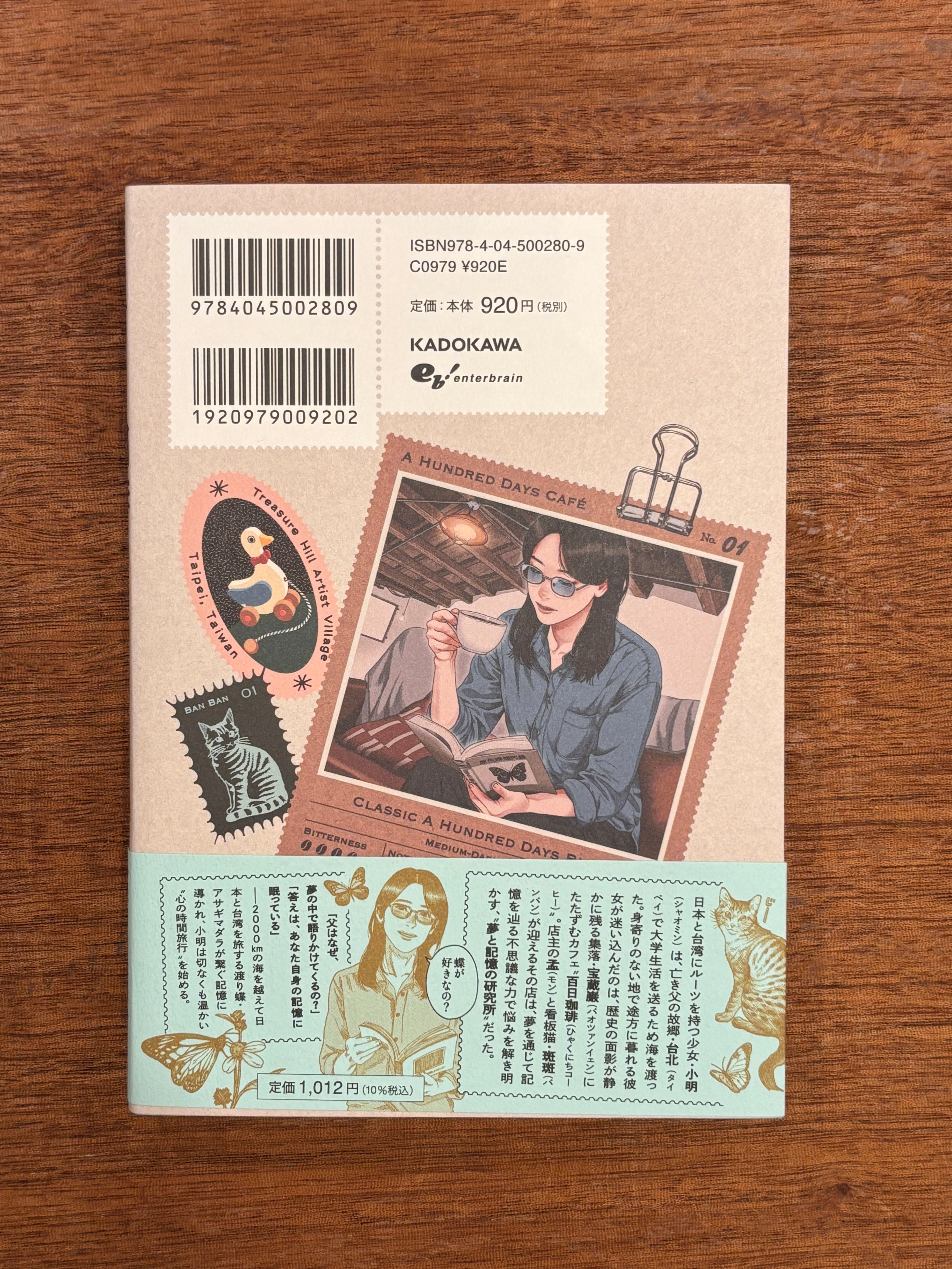 サイン本】高妍『百日珈琲 （1）』 | 本屋B&B