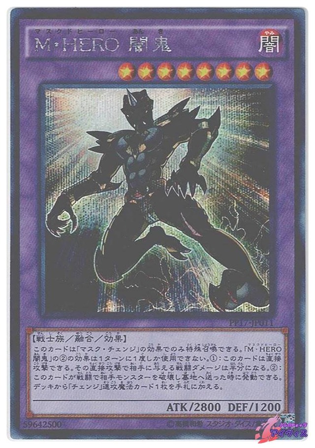 Ｍ・ＨＥＲＯ 闇鬼　[シク] [ランクB] [PP17-JP011] [遊戯王]