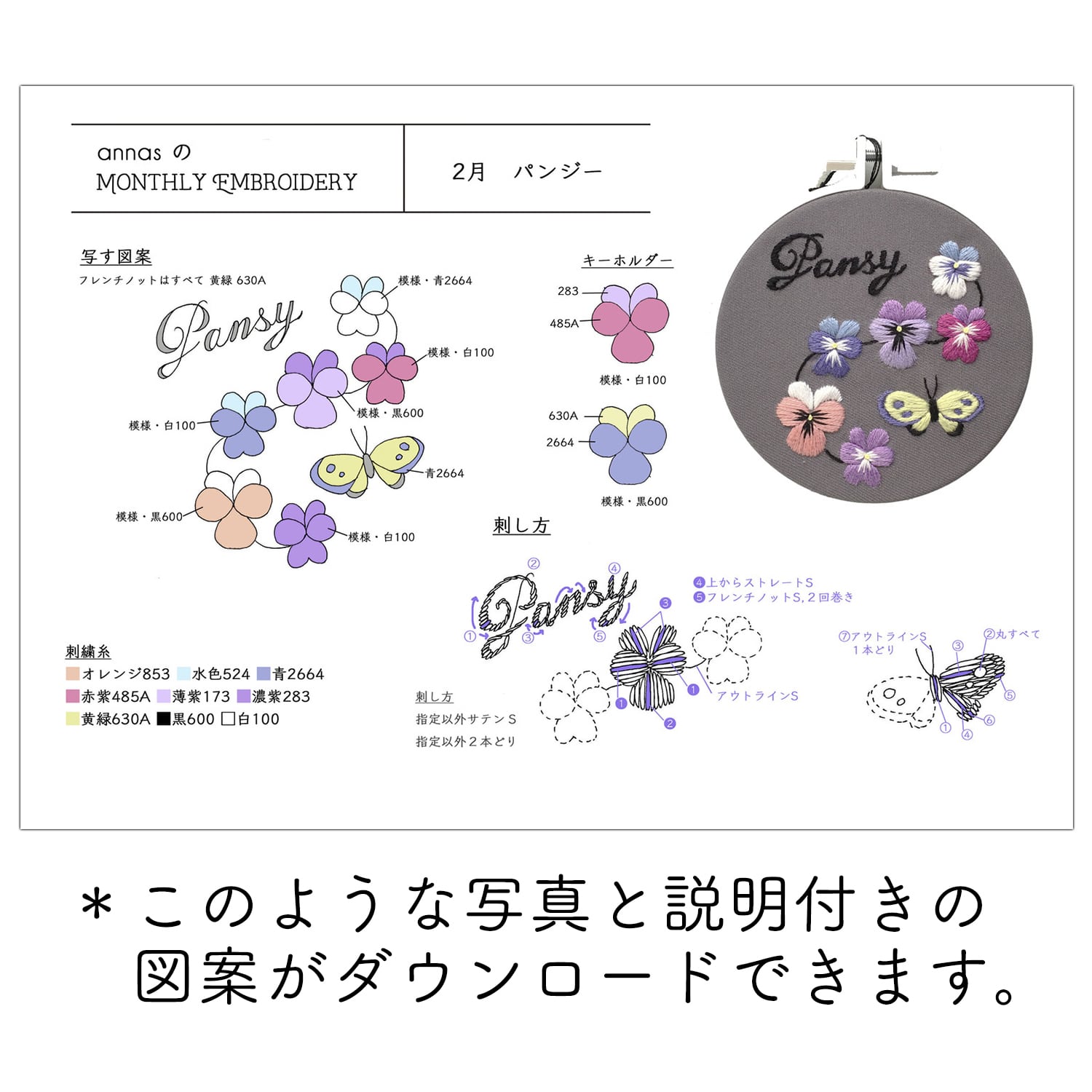 図案ダウンロード】『annasのはじめての刺しゅう小物』（1）連続模様の