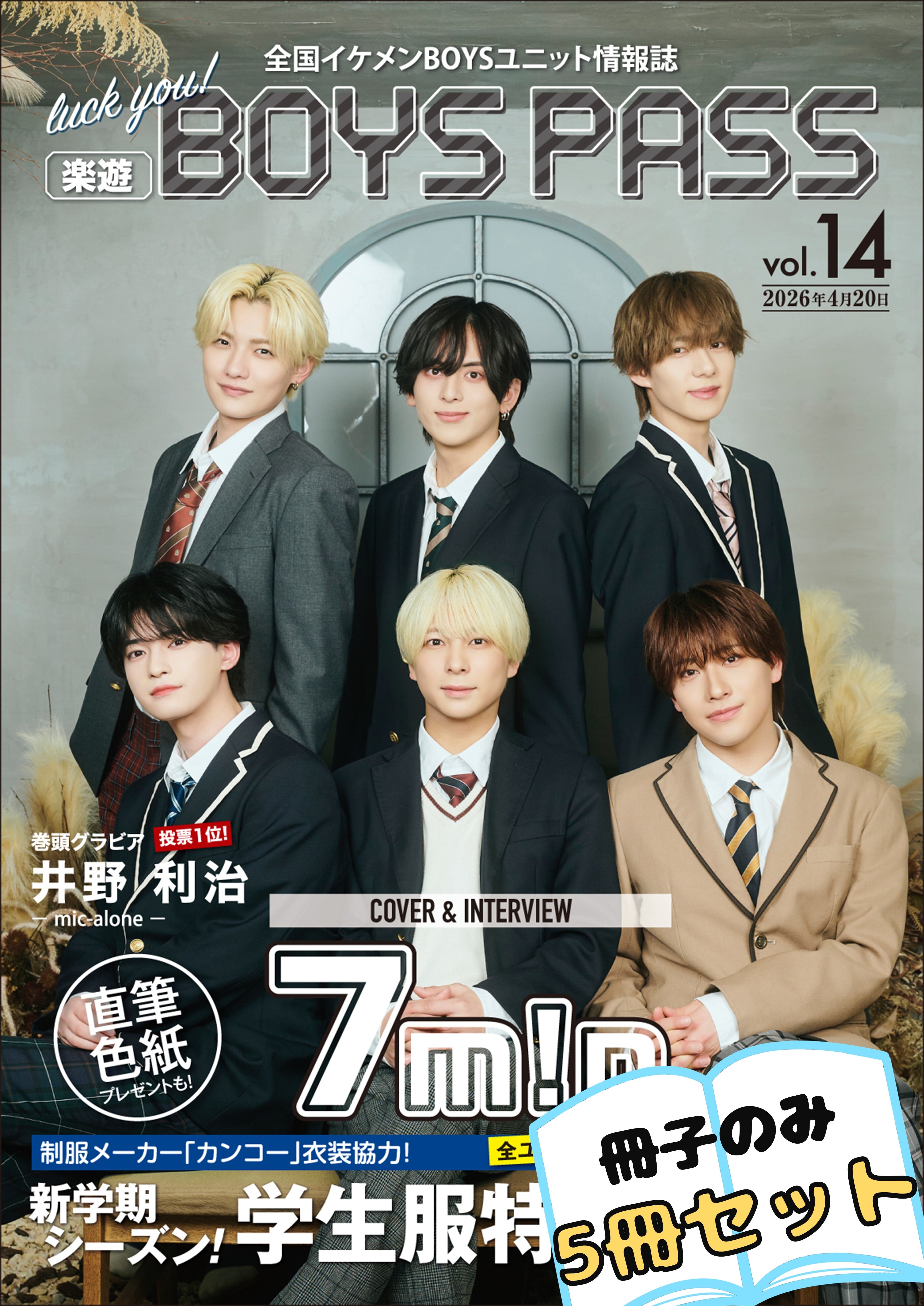5冊セット(冊子のみ)】楽遊BOYS PASS vol.14 | 楽遊