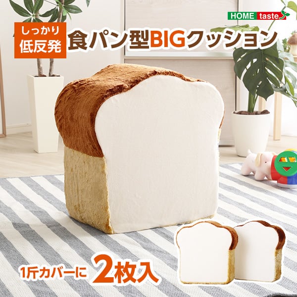 食パンシリーズ（日本製）【Roti-ロティ-】低反発かわいい食パン