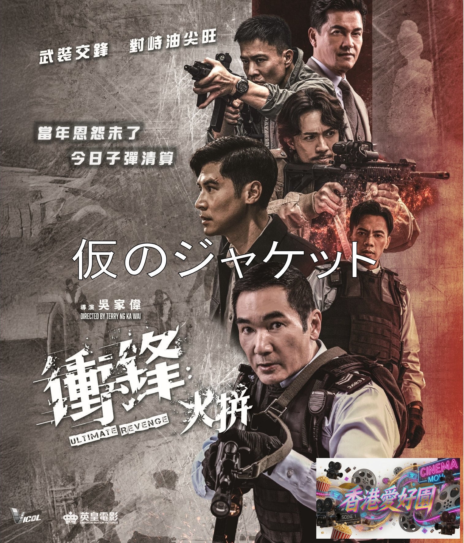 香港映画 | 香港愛好園