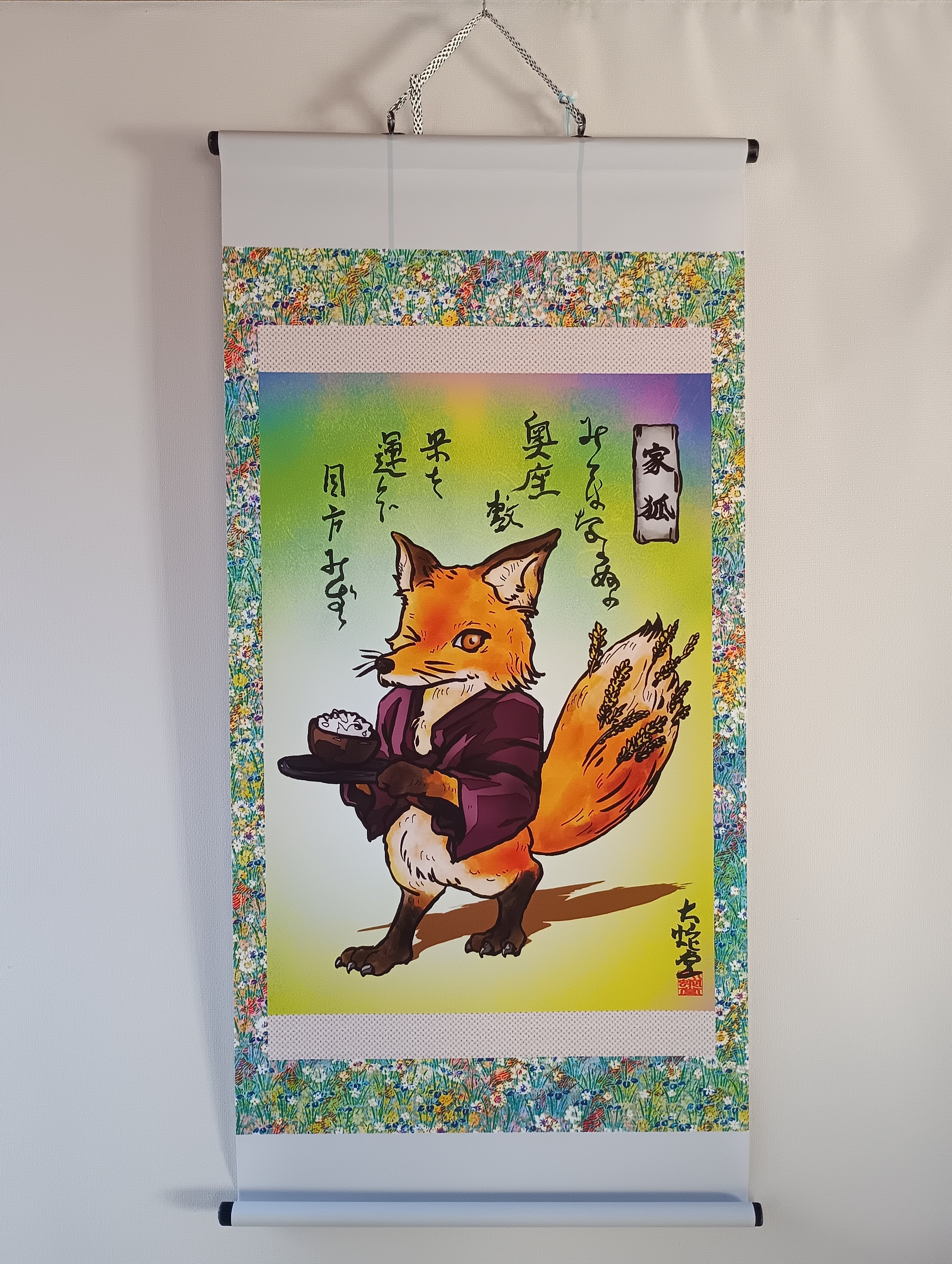 妖怪415・家狐ver5(山梨・上野原市) | 大蛇堂-おろちどう-