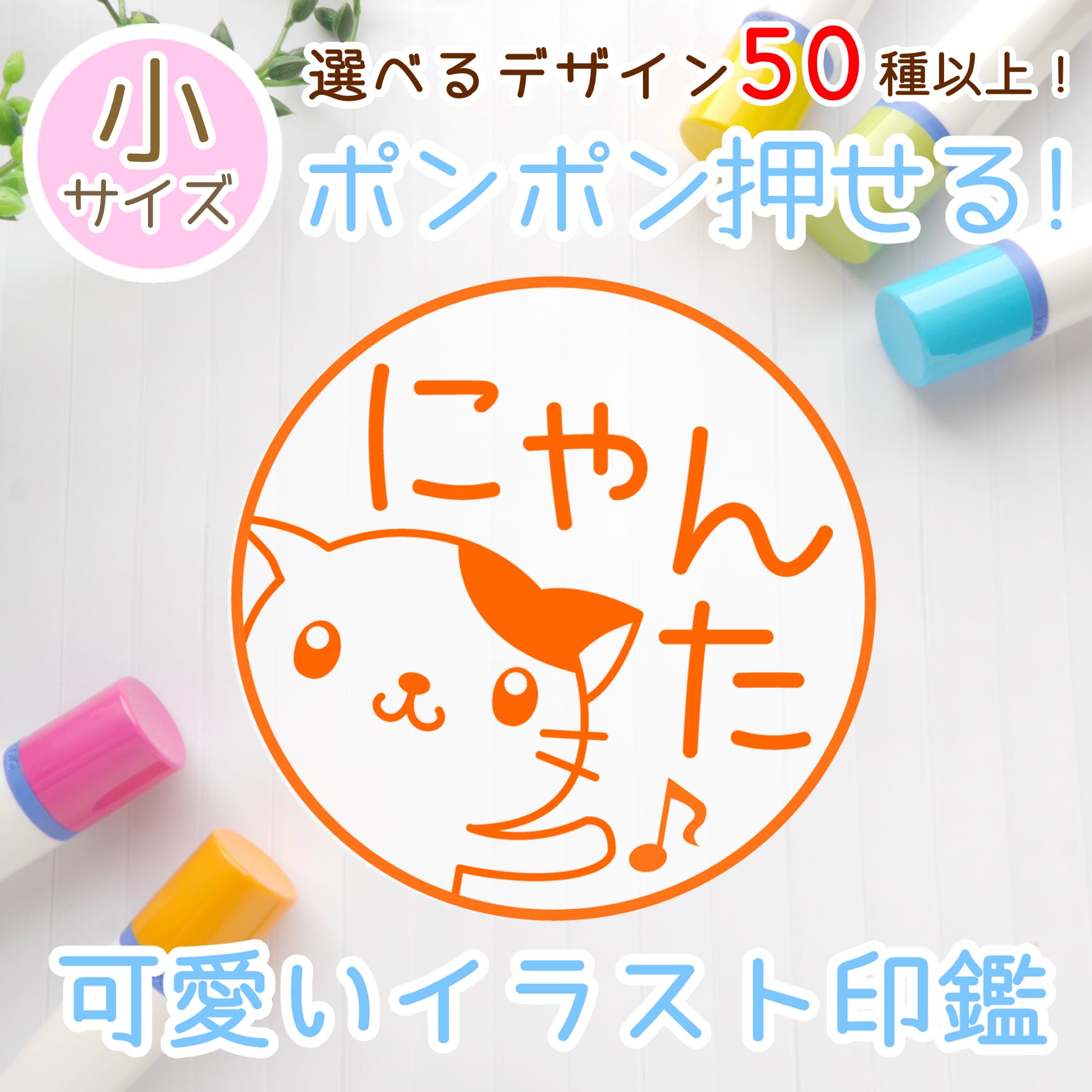 【デザイン50種以上！】可愛いイラストネーム印（浸透印スタンプ） | ハンドメイドスタンプ　夢降る街のはんこ屋さん powered by BASE