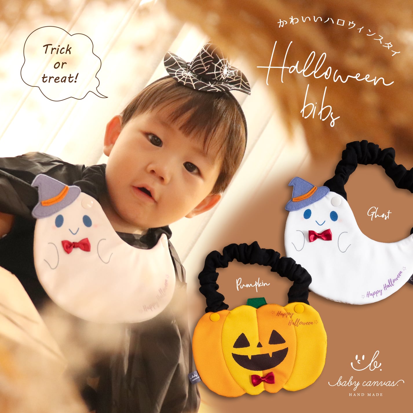 【数量限定！】ハロウィンスタイ | baby canvas. ハンドメイドスタイのお店 powered by BASE