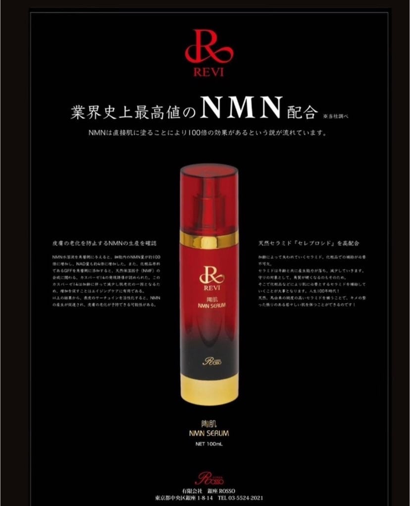 新発売】REVI ルヴィ NMNクリーム50g 次回割引有り www.apidofarm.com