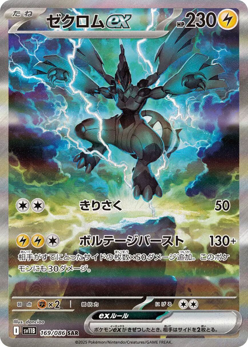 メガリザードンex SAR M2 110/080 - | ポケモンカード専門店 Cobalt Cave