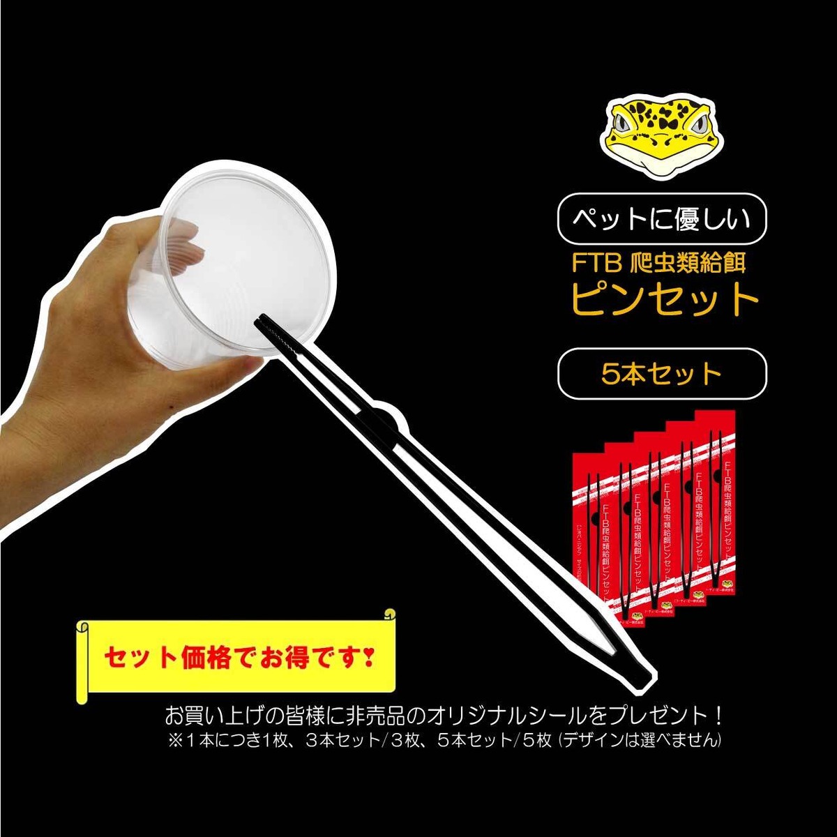 FTB爬虫類給餌ピンセット黒 5本セット【お得】 | CLEAN REFRE クリーン 