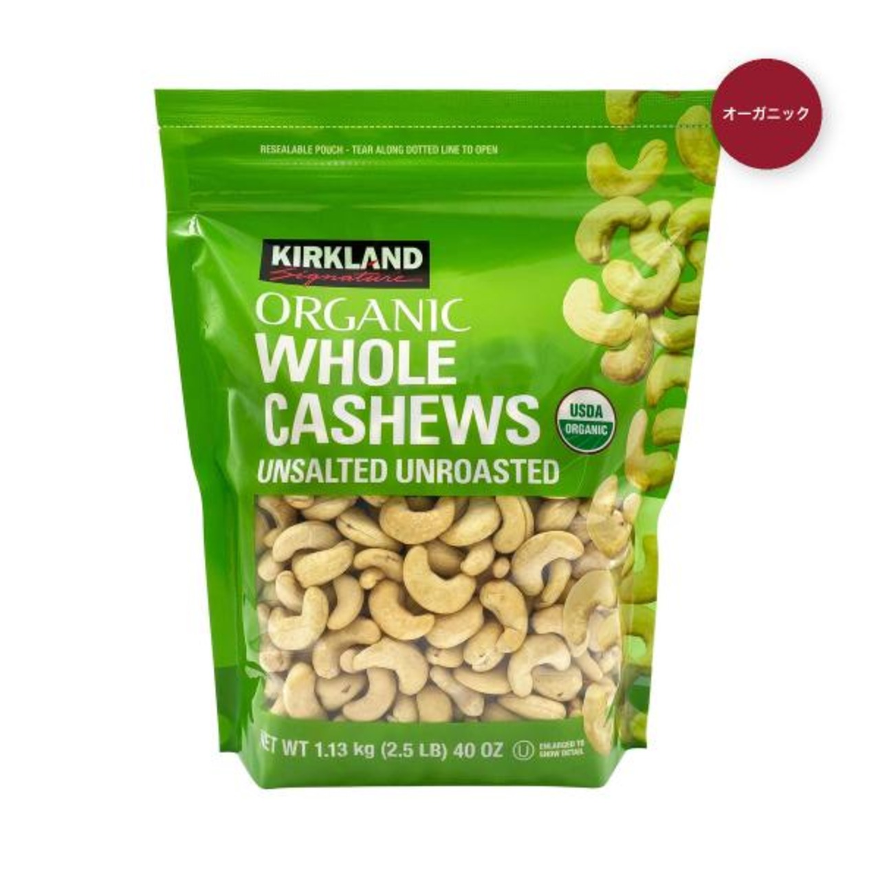 カークランドシグネチャー 有機 無塩 カシューナッツ 1.13kg