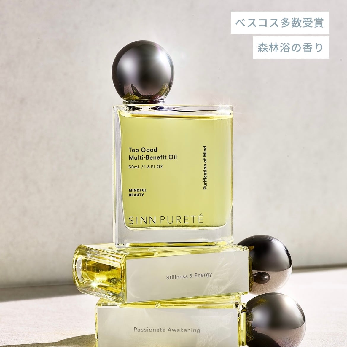 トゥーグッド マルチベネフィットオイル 50ml / Purification of Mind(心の浄化)【森林浴の香り】50ml / SINN PURETE(シンピュルテ)