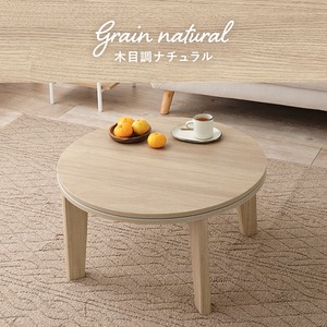 【完成品】 円形カジュアルコタツ＋うす掛け布団 2点セット こたつ2種x掛け布団2種 アイナ68モクモク 幅68cm