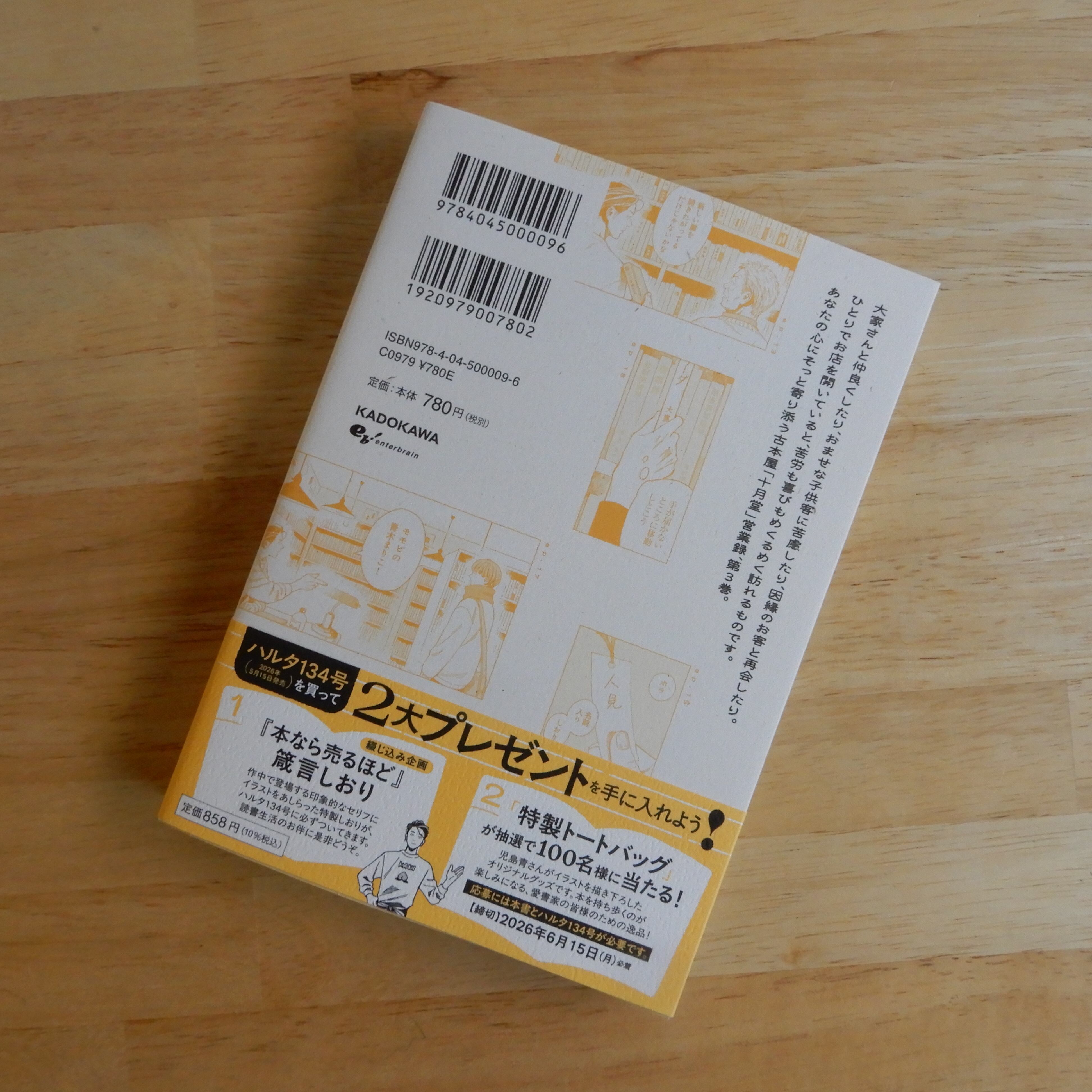 本なら売るほど3（ハルタコミックス） / 児島青 | 本のすみか