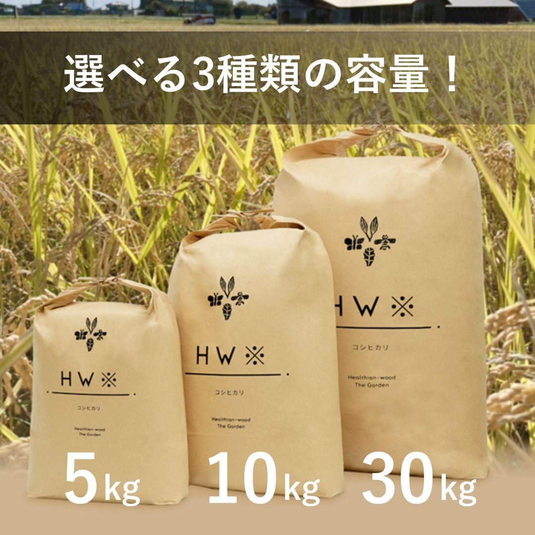 送料無料【令和7年度富山県産コシヒカリ／玄米】ヘルジアンウッド米 30