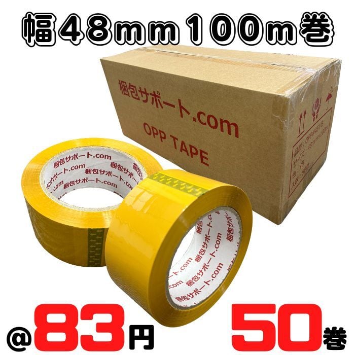 OPP粘着テープ 茶色 梱包用 幅48mm×長さ100m (50巻セット) - 2