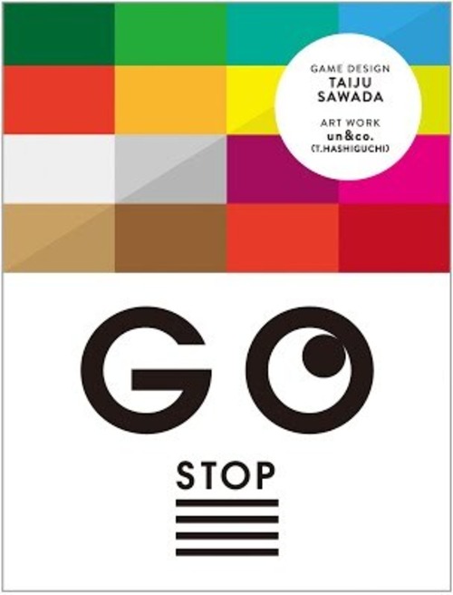 ゴー・ストップ
