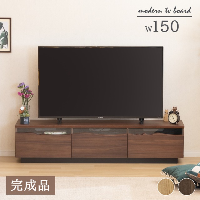 テレビ台 150 おしゃれ 幅150 tv台 テレビボード 高級感 ウォールナット色 ナチュラル色 tvボード 国産 150cm 完成品 avボード ローボード 収納 引き出し シンプル モダン 6072 在庫限り
