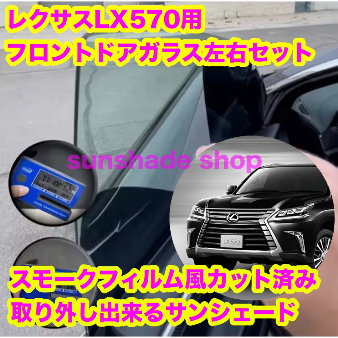 トヨタ86 スバルBRZ スモークフィルム風 取り外し出来るサンシェード