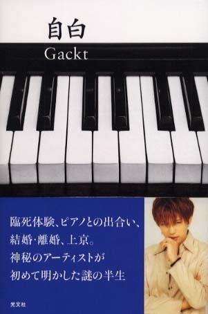 Gackt/自白 | RECORD SHOP CONQUEST/レコードショップコンクエスト