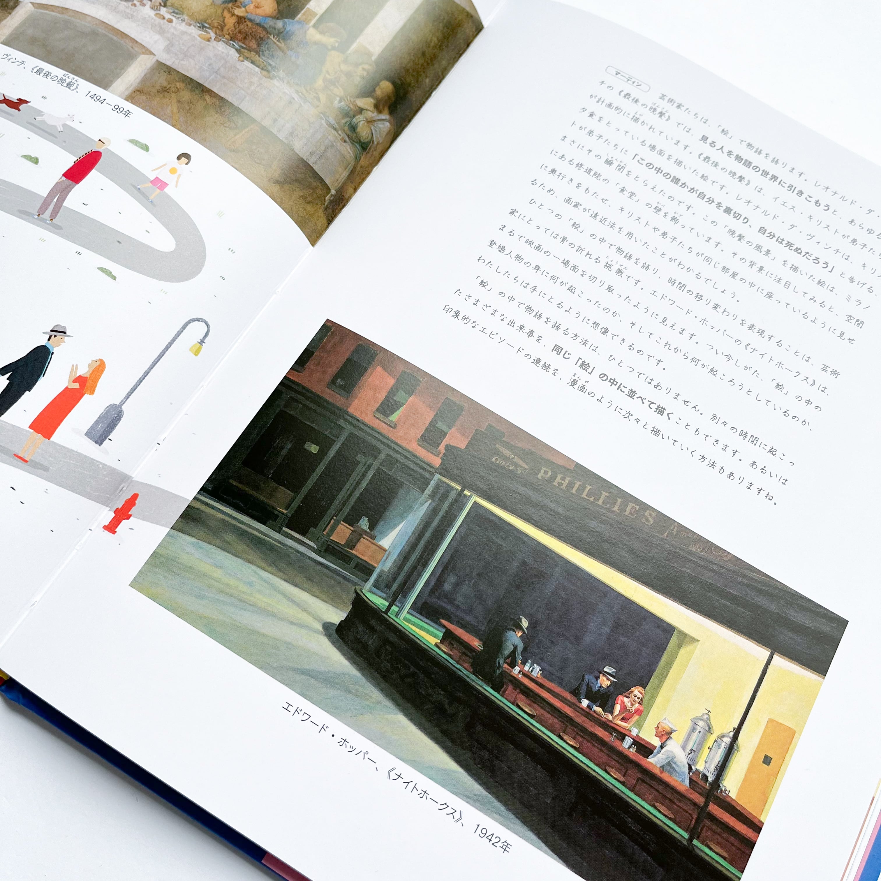 書籍「はじめての絵画の歴史」 ―「見る」「描く」「撮る」のひみつ