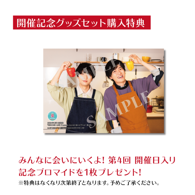 数量限定70セット】【イベント会場特典付き】SECOND LINE Presents