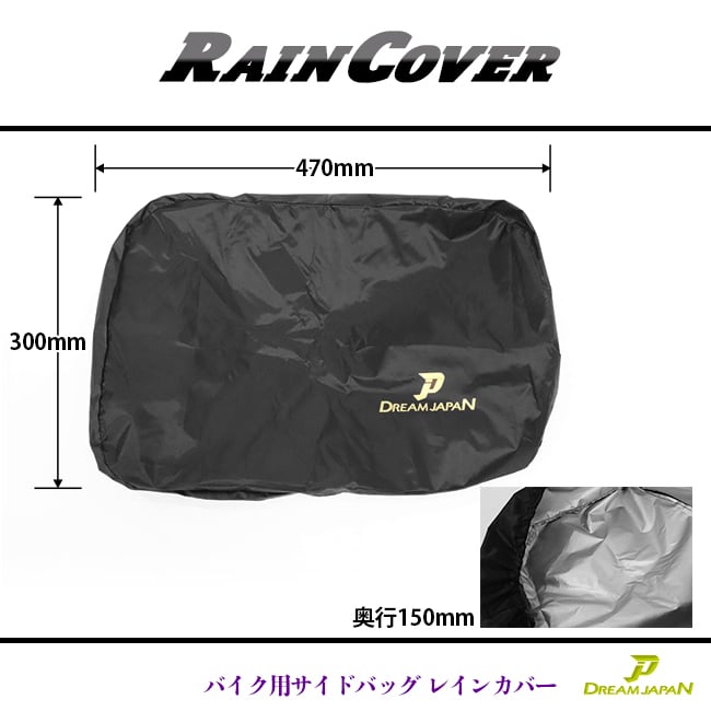 バイク用 サイドバッグ 左右セット ドリンクホルダー レインカバー付き