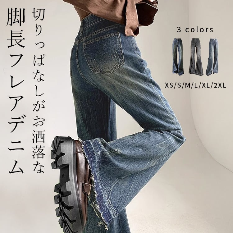 宅配便】カットオフフレアデニム／pants602 | DAY CLOSET