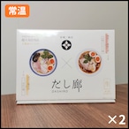 【２種食べくらべ４食入り】×2（常温保存）