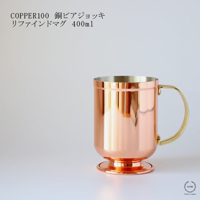 希少COPPER100 REFINED SERIES 銅製容器 紅茶珈琲 Shinko 新光金属