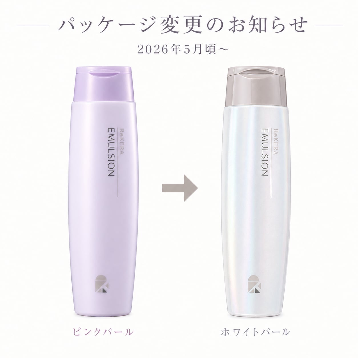 リケラエマルジョン 2本セット 200ml 2本セットメーカー 2点セット