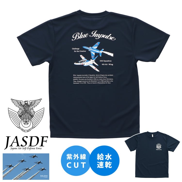 ドライTシャツ ブルーインパルス 基地ショップ限定 Tシャツ 飛行機