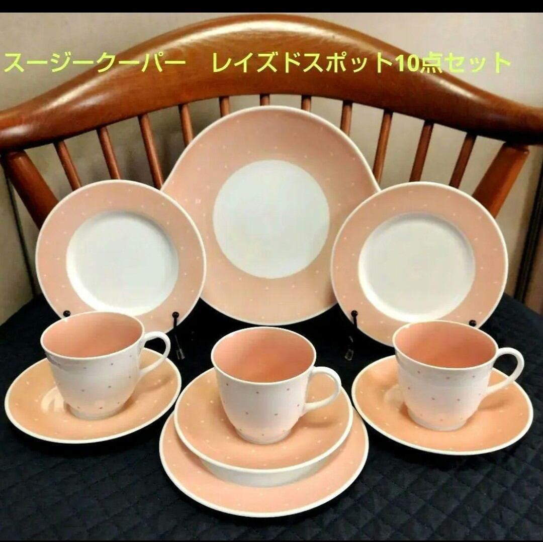 Yahoo!オークション ※割れ欠けなし!!【超美品】Susie Cooper スージー