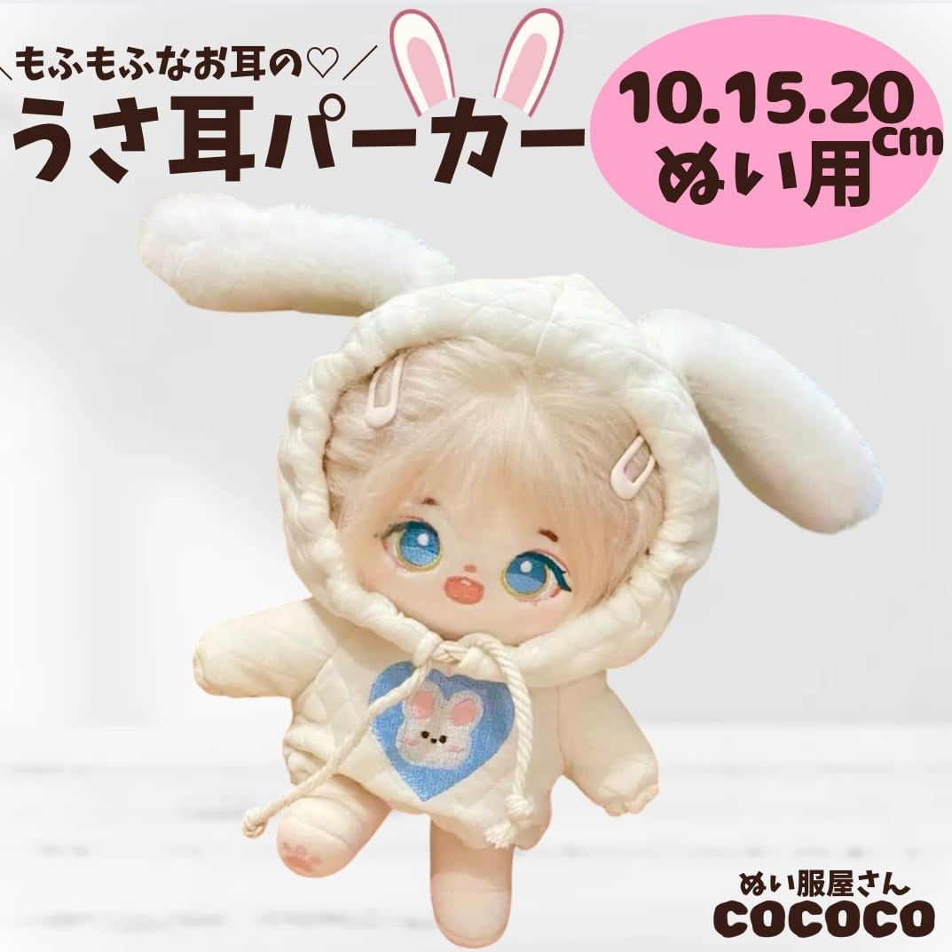 20cmぬい服】ピンク ブルー ゆめかわ ひつじ パジャマ 着ぐるみ 全身