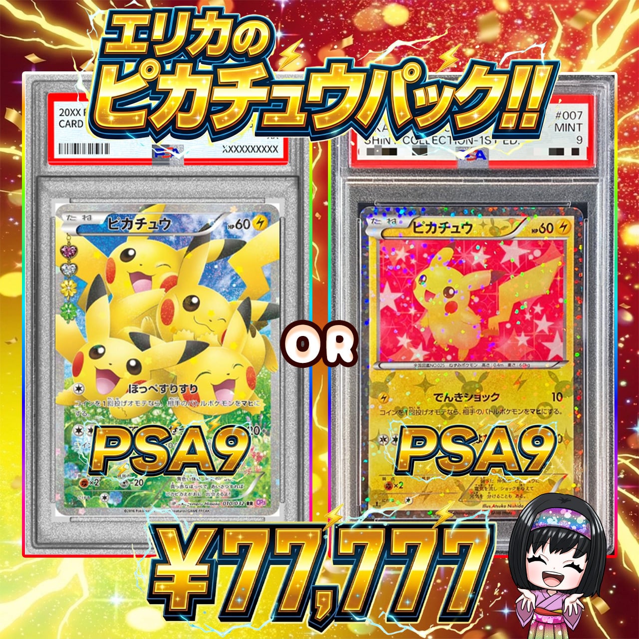 ポケカ】超激アツ!! エリカのPSA9 ピカチュウ オリパ !08/10-8